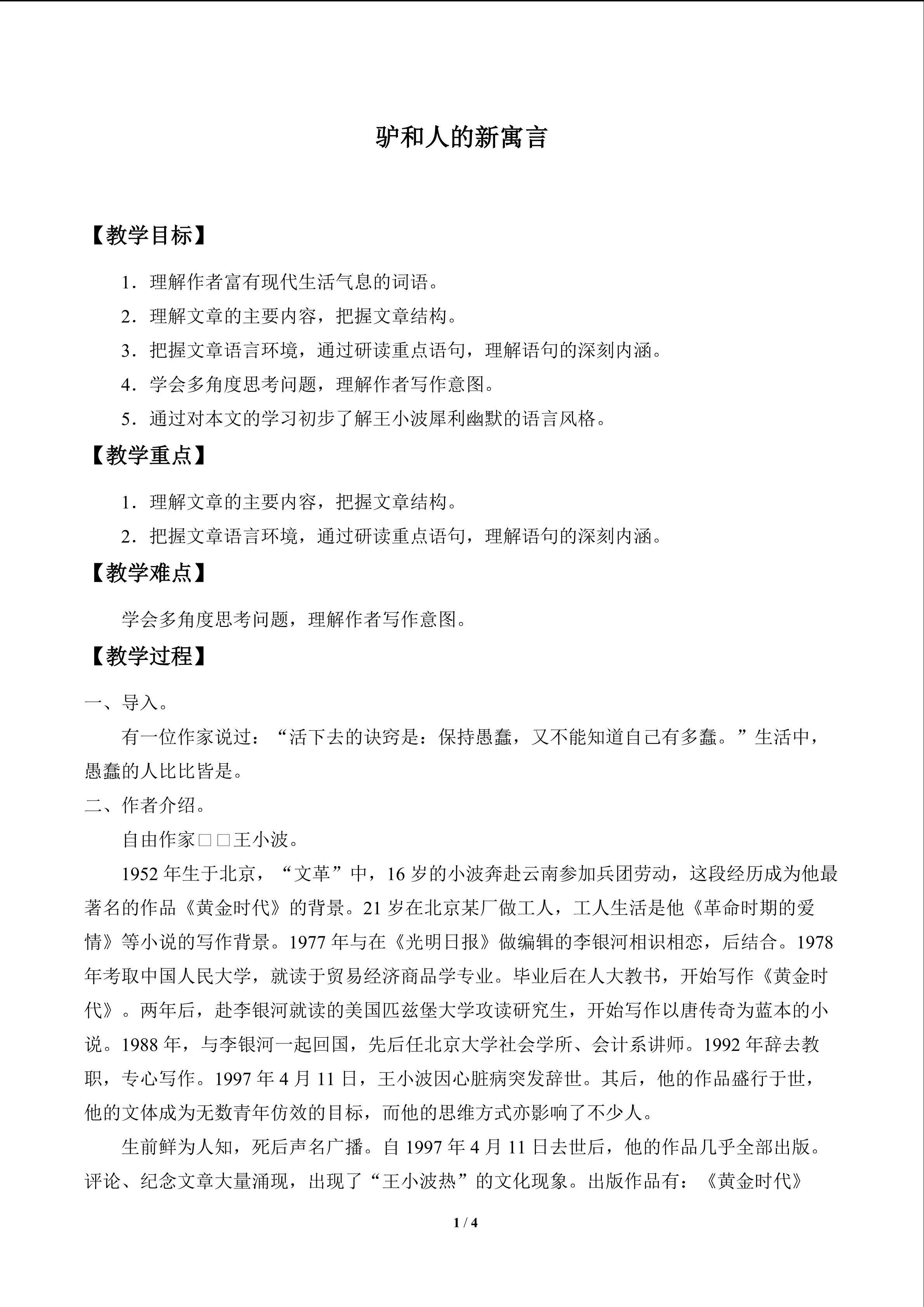 驴和人的新寓言_教案1