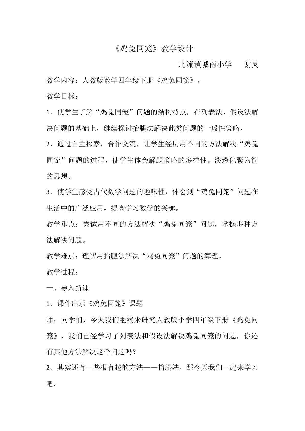 鸡兔同笼