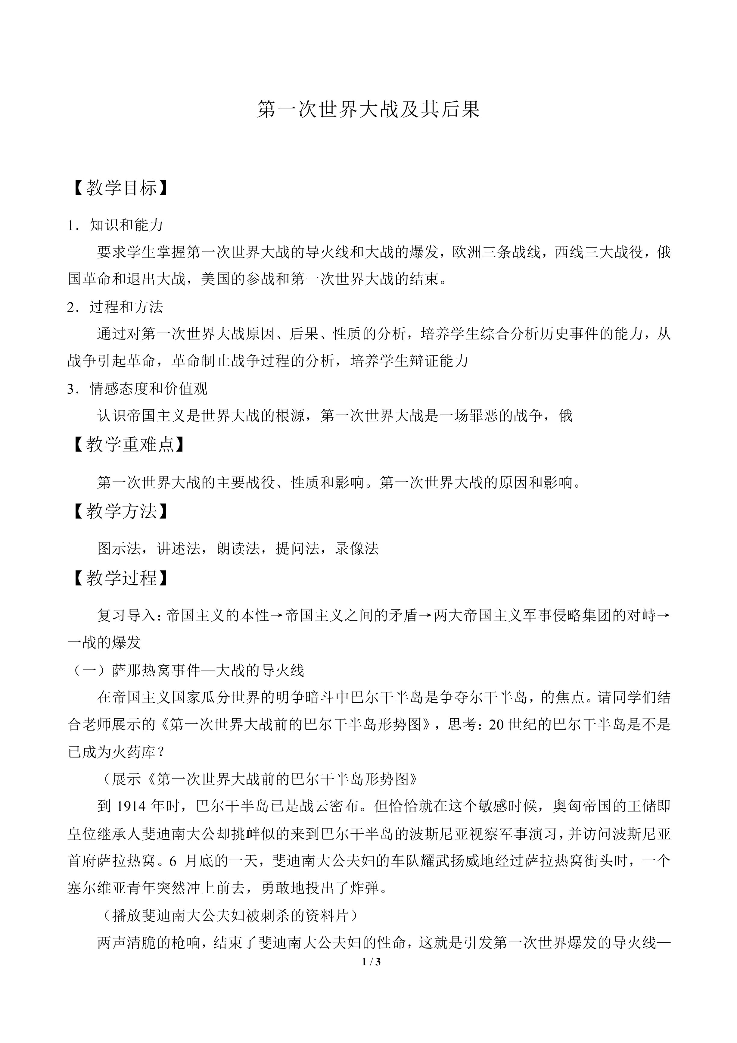第一次世界大战及其后果_教案4
