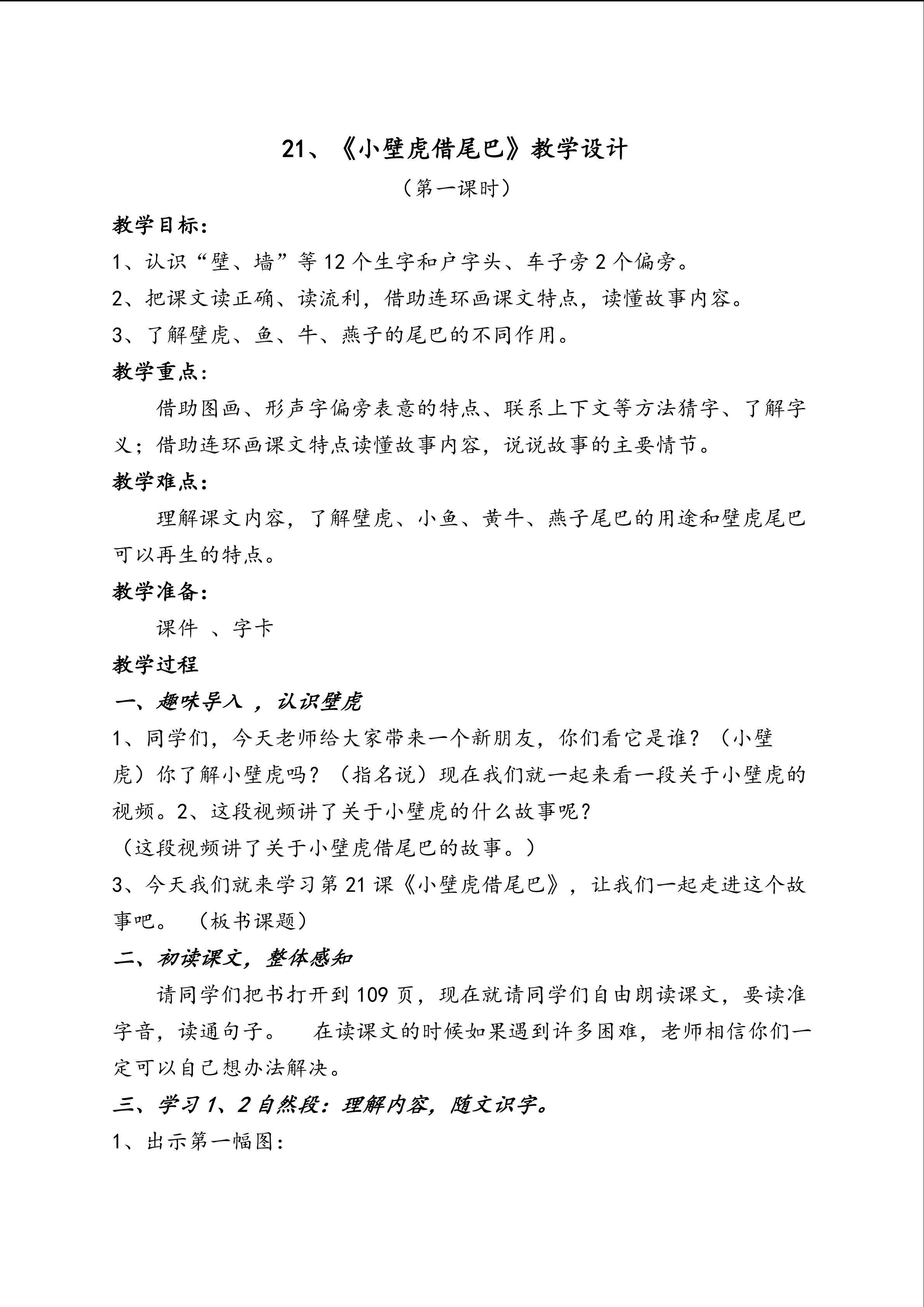《小壁虎借尾巴》教学设计