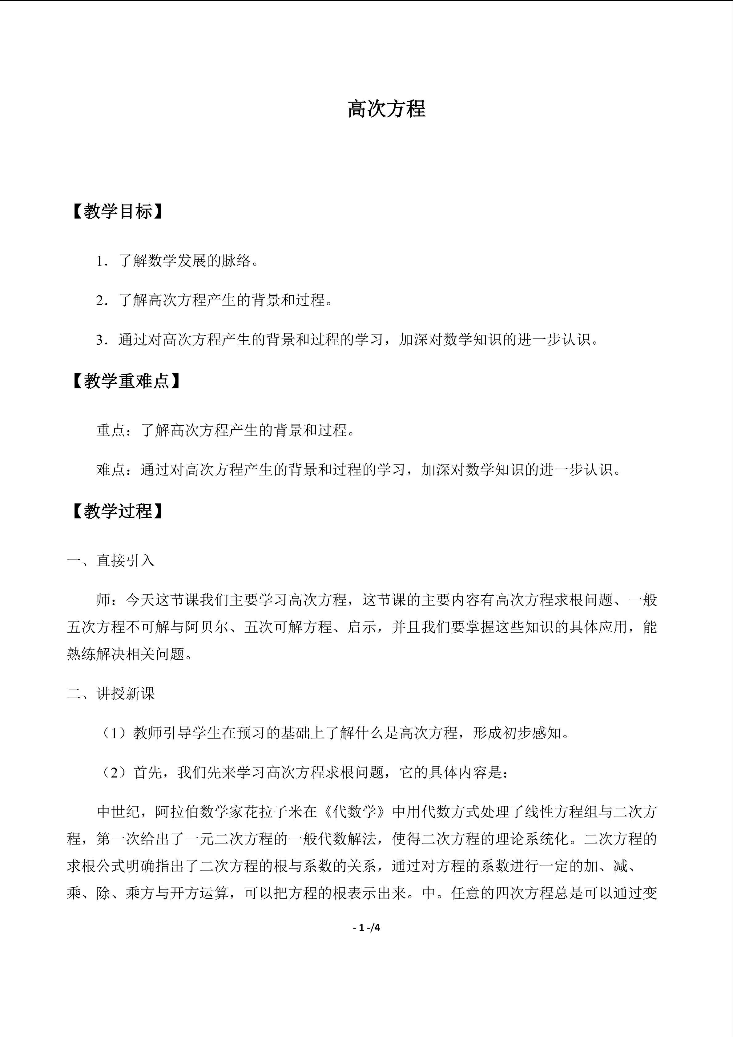 高次方程_教案1