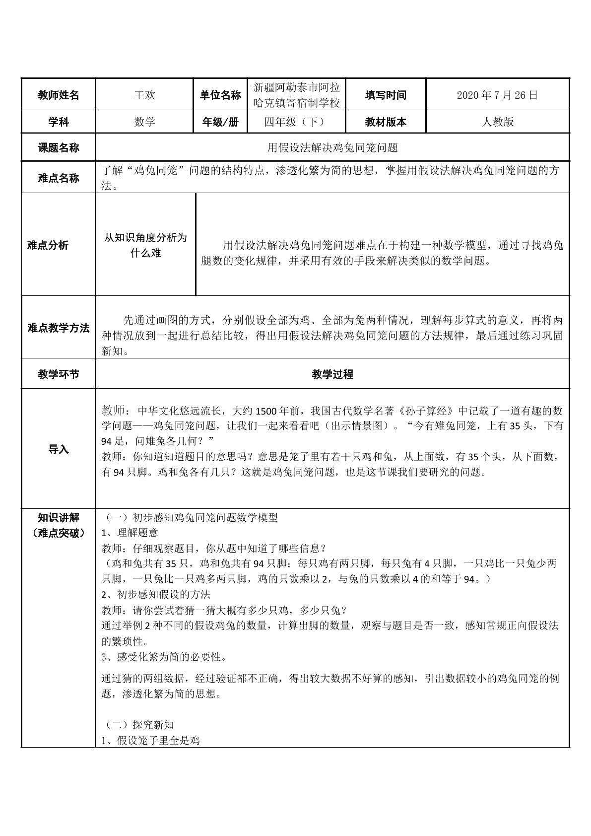 用假设法解决鸡兔同笼问题