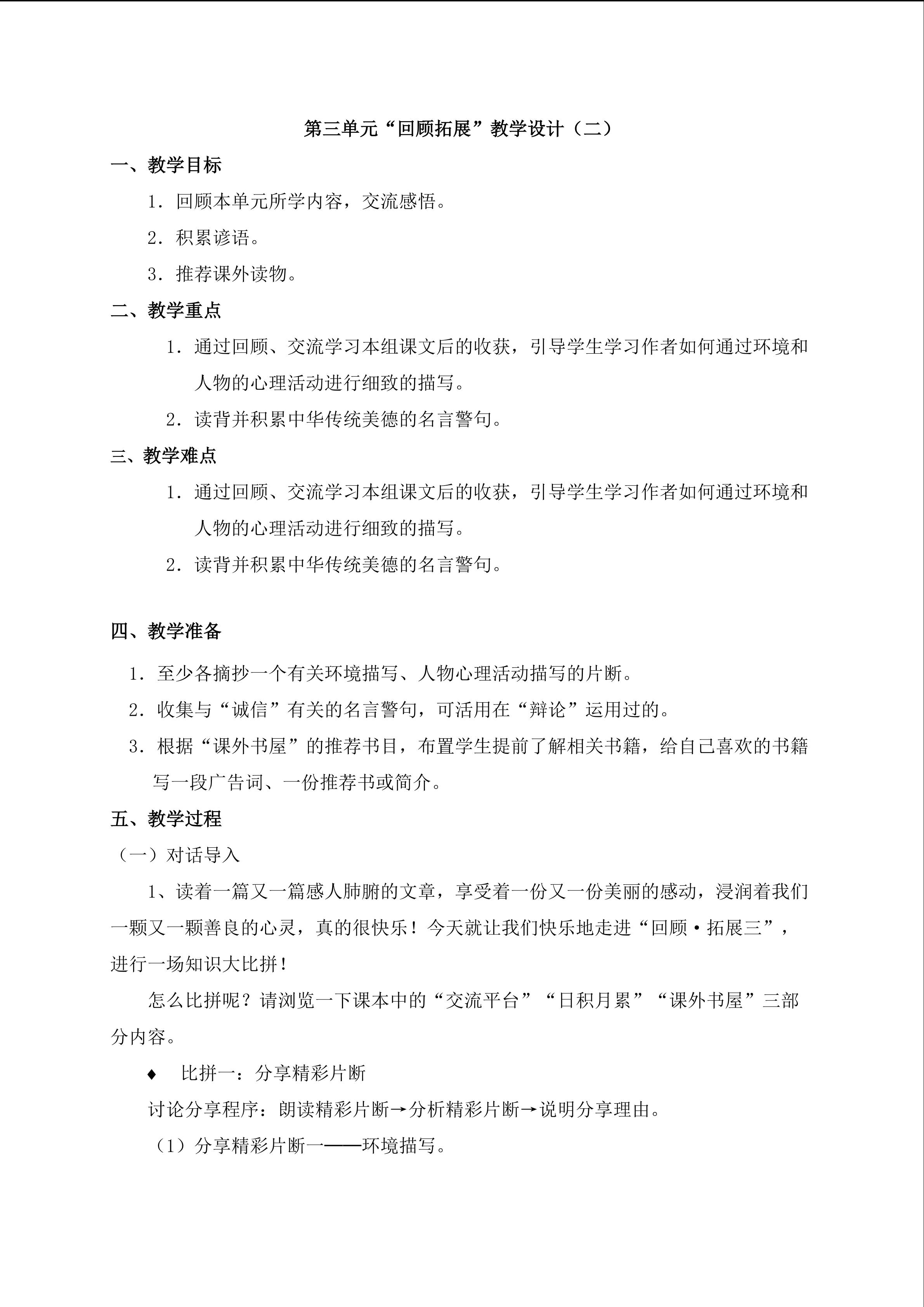 3.第三单元“回顾拓展”教学设计2