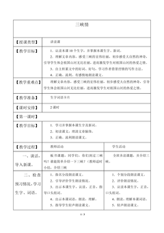 三峡情_教案1