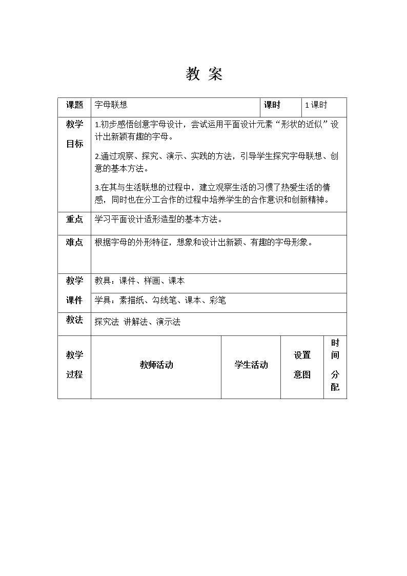 18. 字母的联想