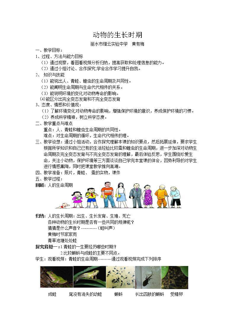 第３节 动物的生长时期