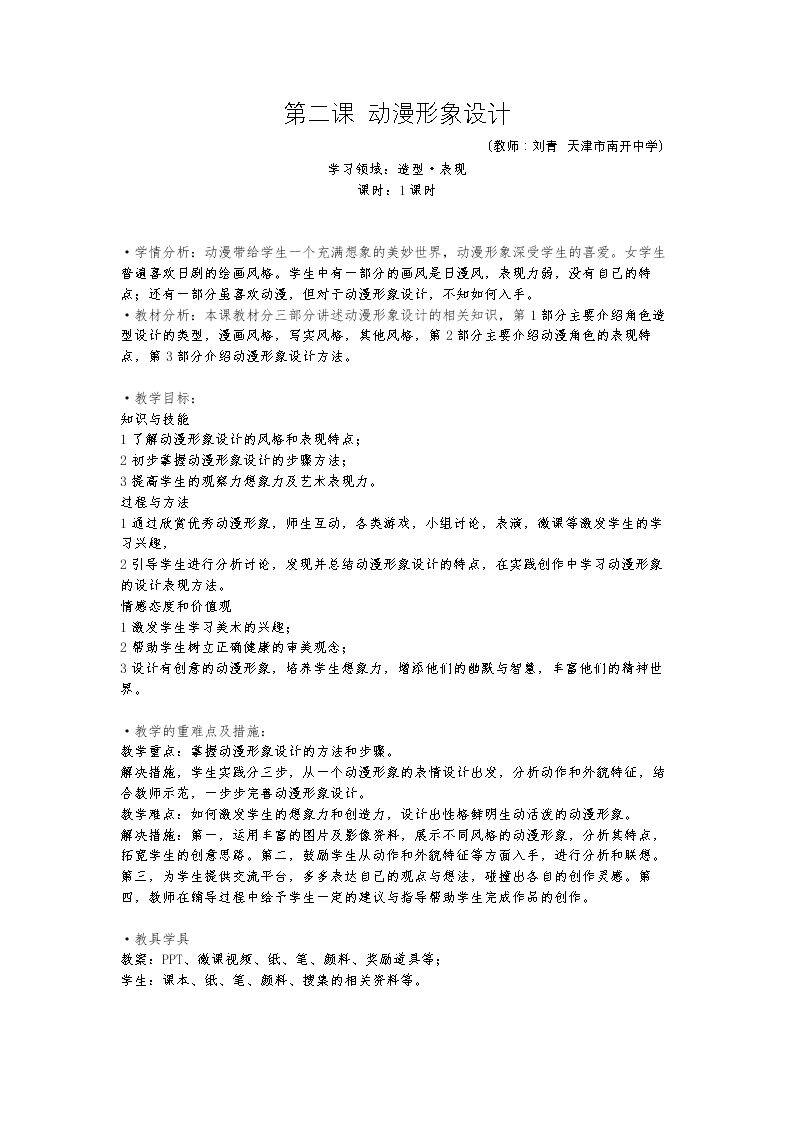 第2课 动漫形象设计
