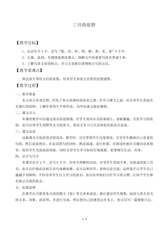 三月的原野_教案1