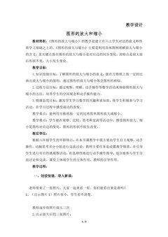 【★★】6年级数学北师大版下册教案第2章《图形的放大和缩小》
