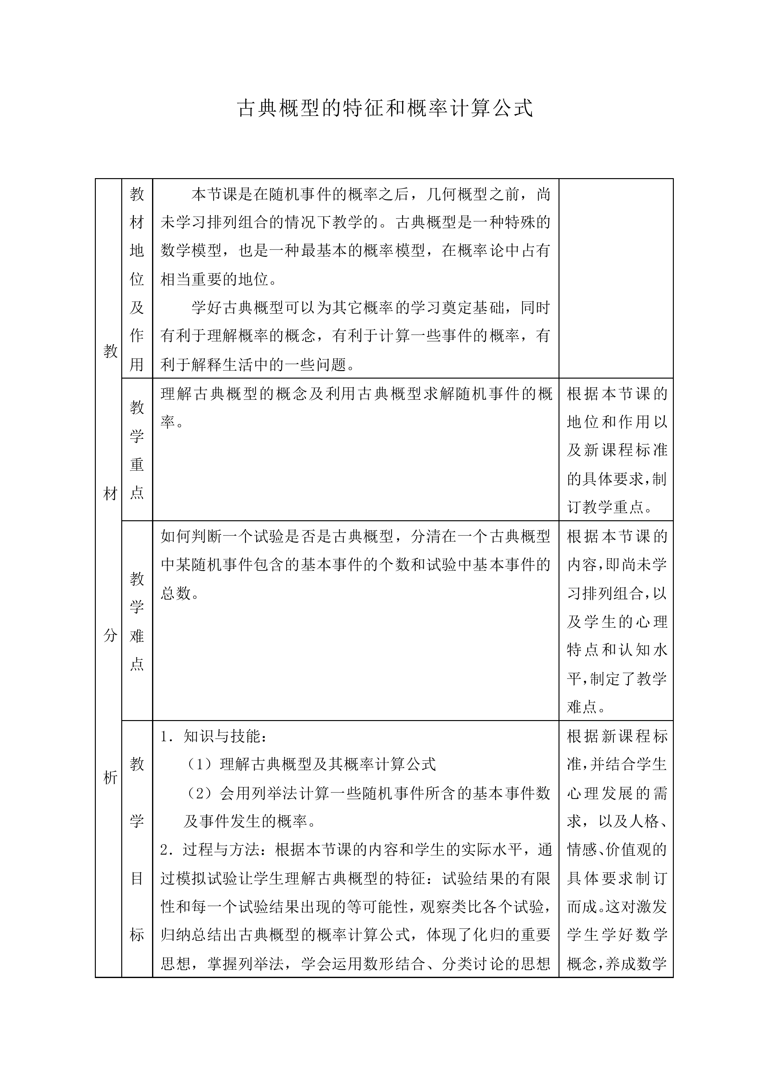 古典概型的特征和概率计算公式_教案2