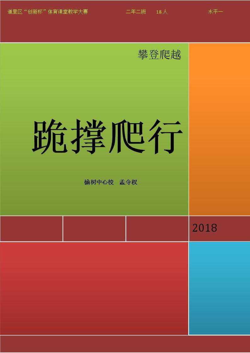 5.跪撑爬行与游戏