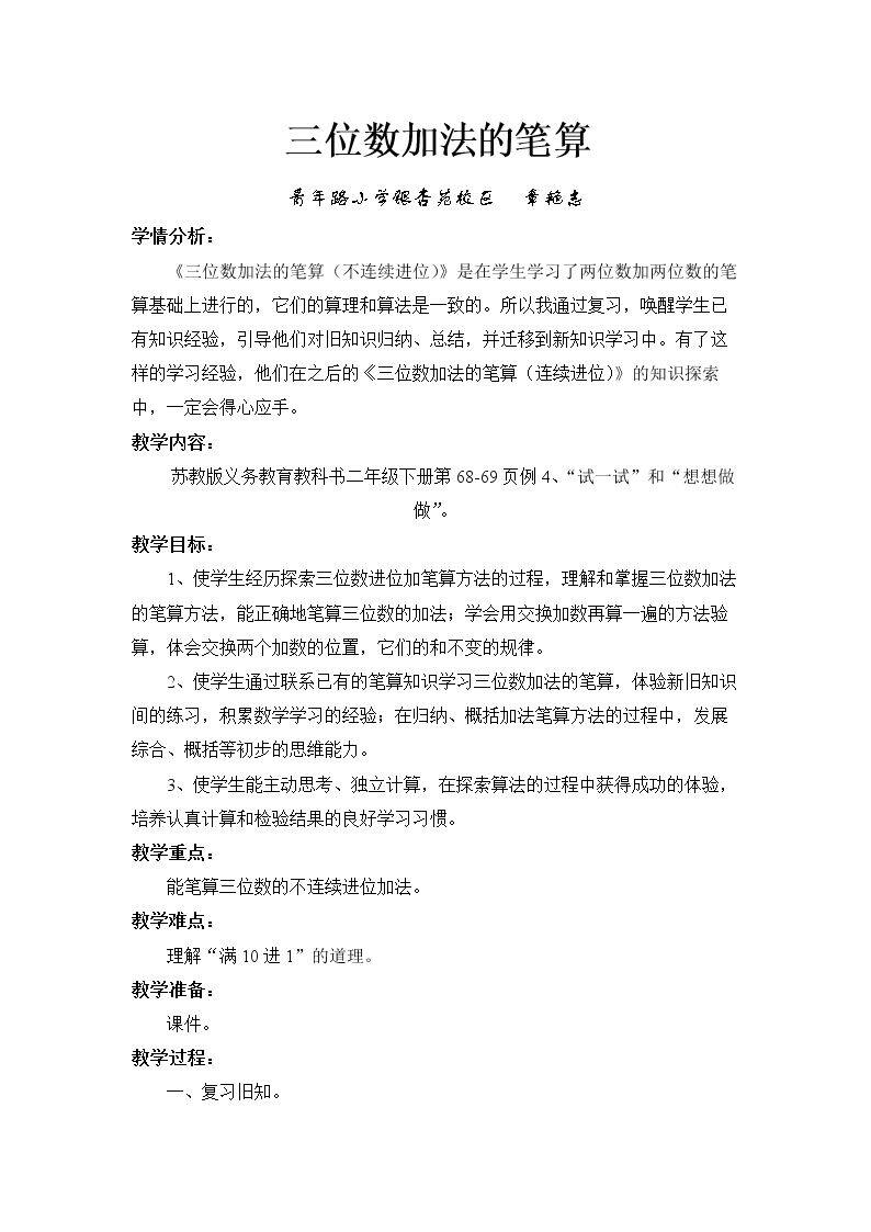 5、三位数的加法笔算（不连续进位）