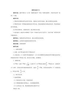【★★★】6年级数学苏教版上册教案第3单元《单元复习》