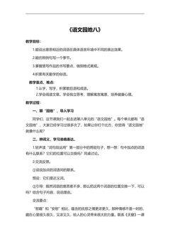 二年级上册语文部编版教案课文(七)《语文园地八》