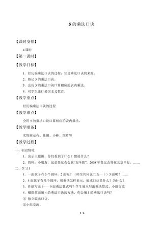 表内乘法(一)_教案4
