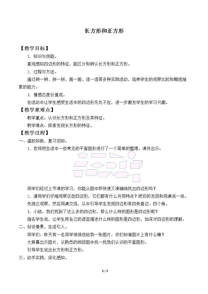四边形