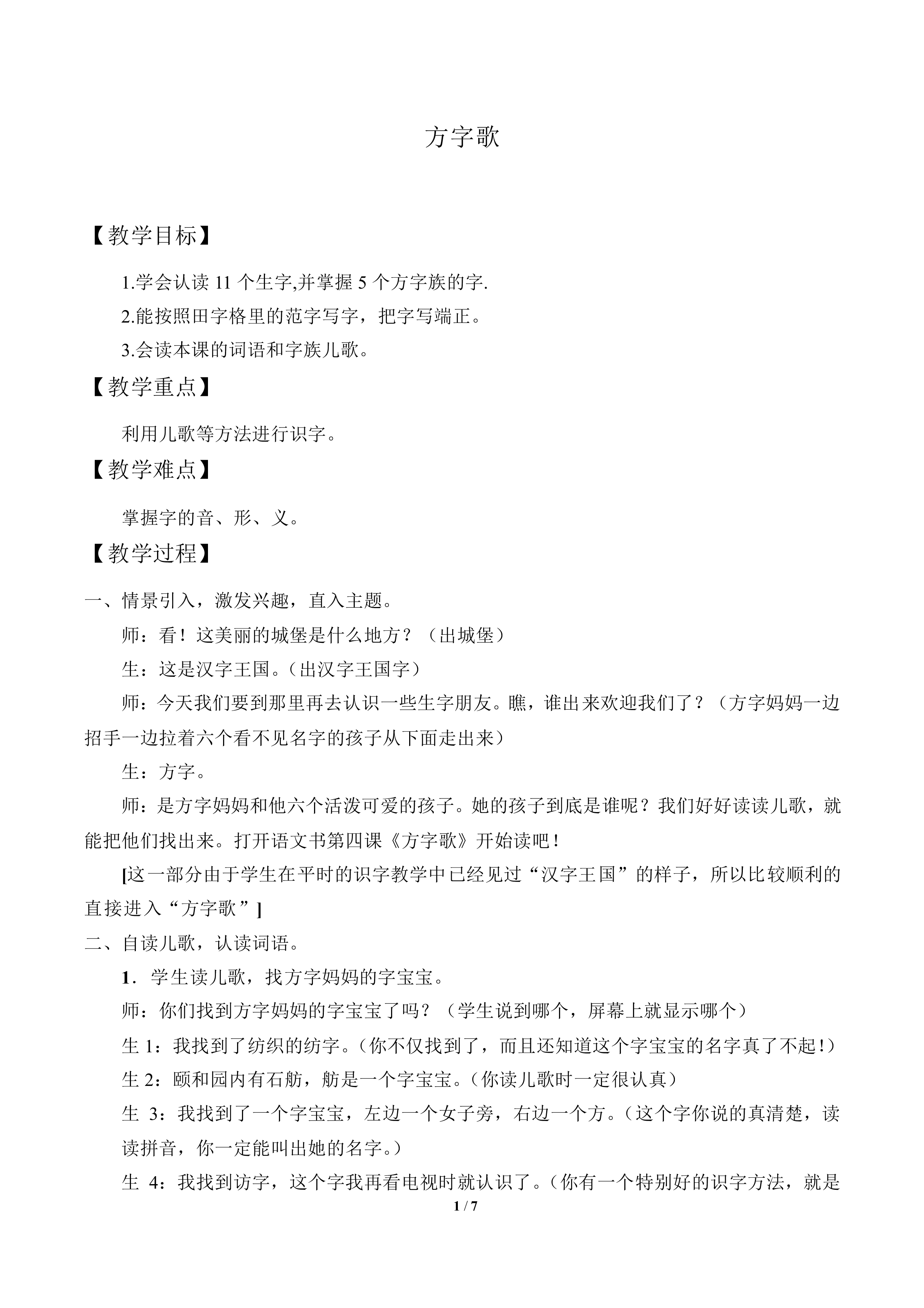 方字歌_教案1