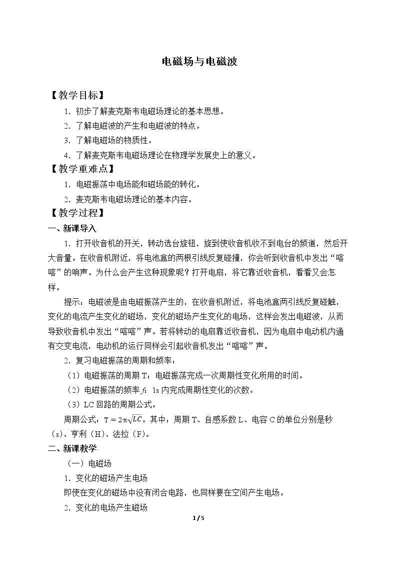 电磁场与电磁波