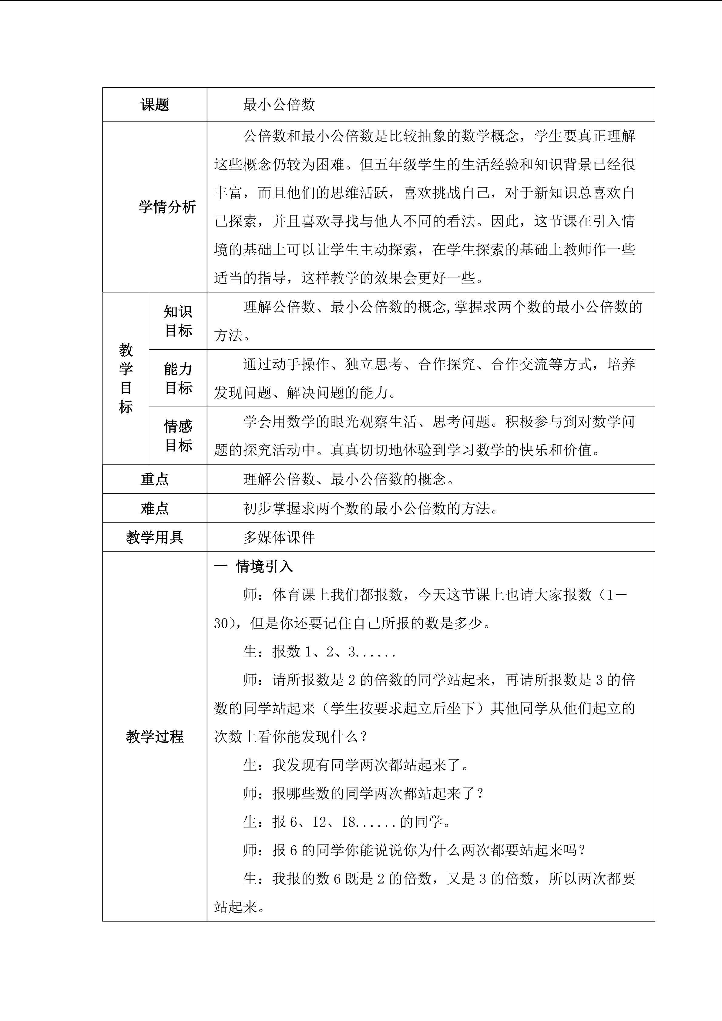 《最小公倍数》教案