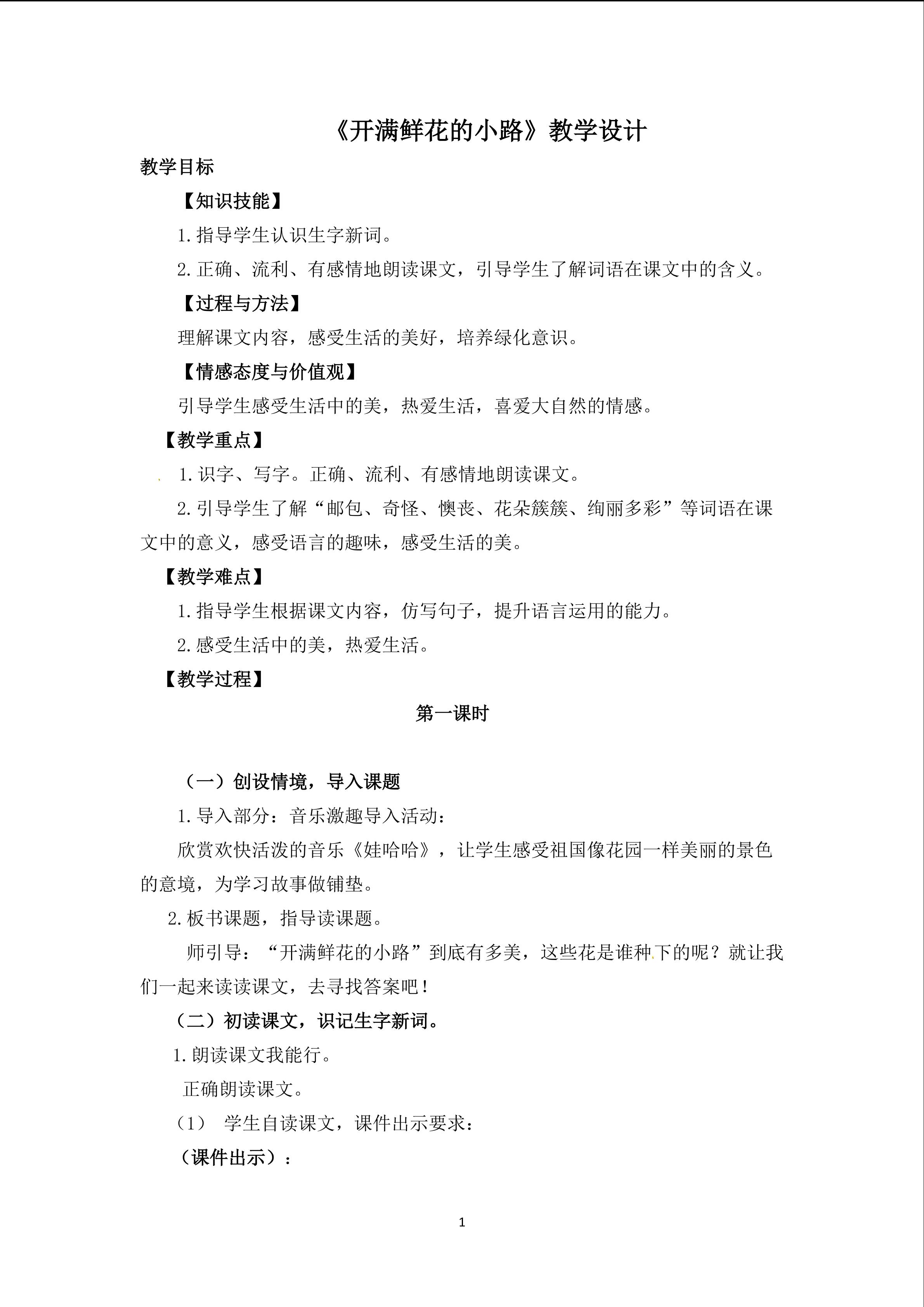 开满鲜花的小路