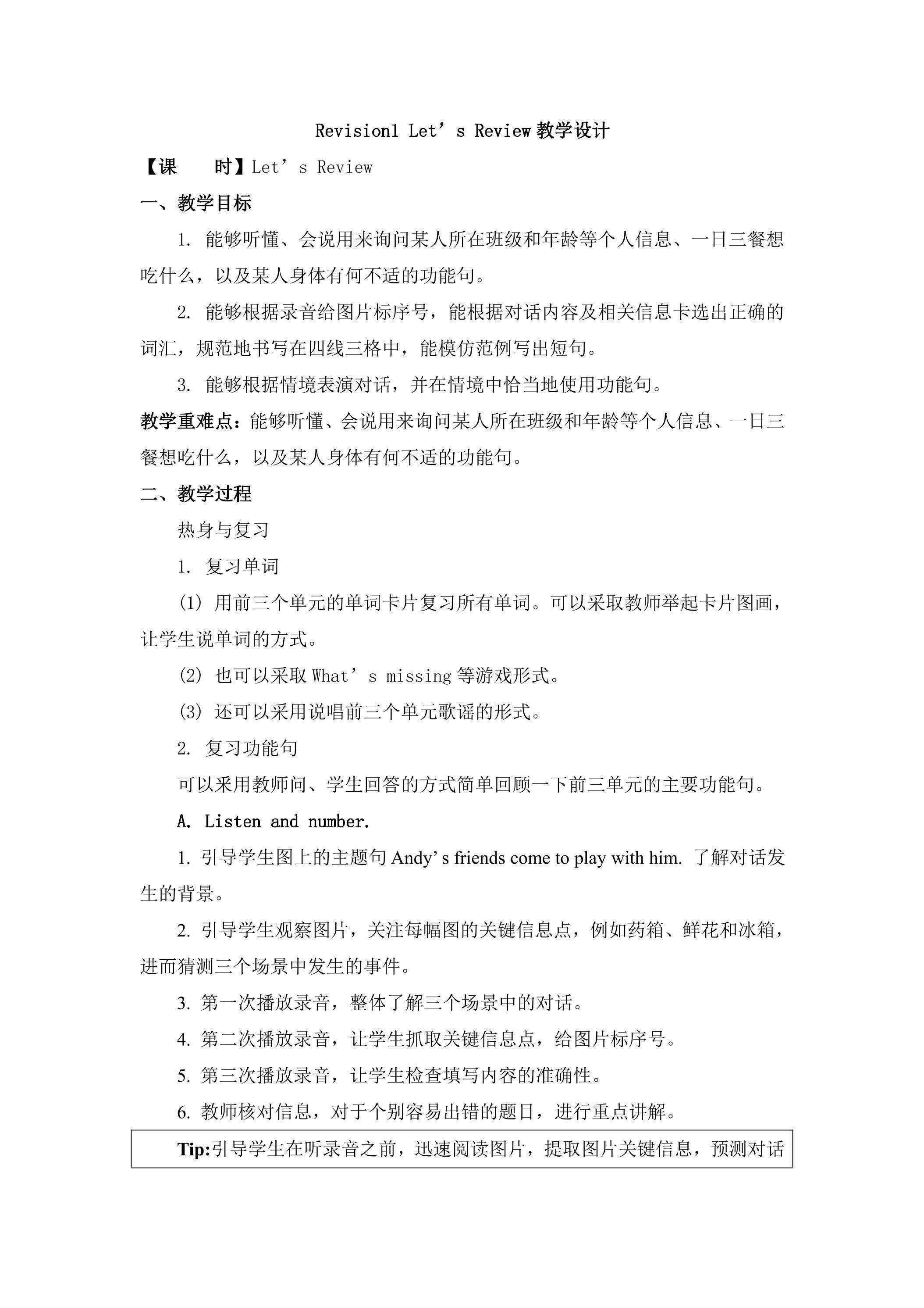 【教案】3年级上册英语人教版新起点Revision 1 Let’s review 01