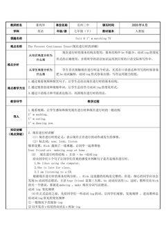 现在进行时态