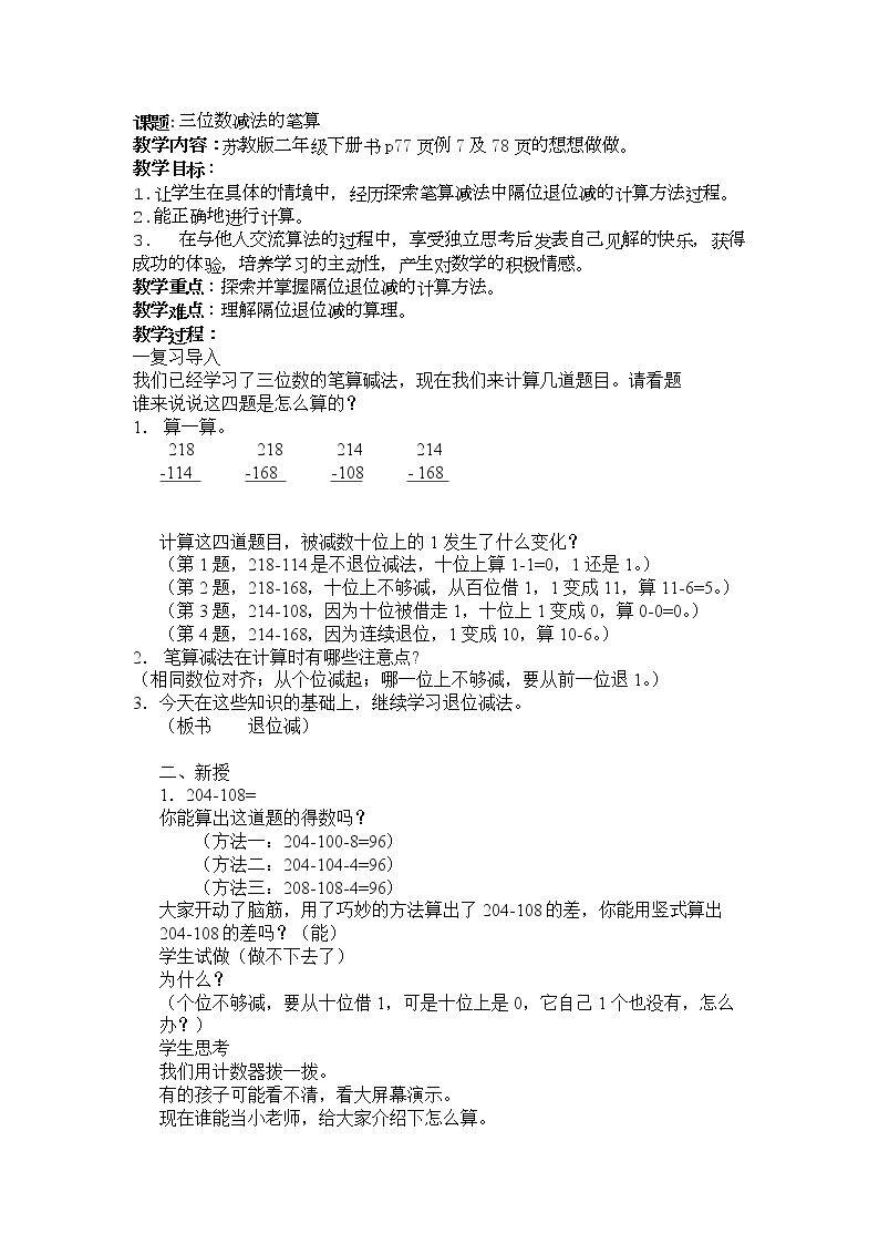10、三位数减法的笔算（隔位退位）