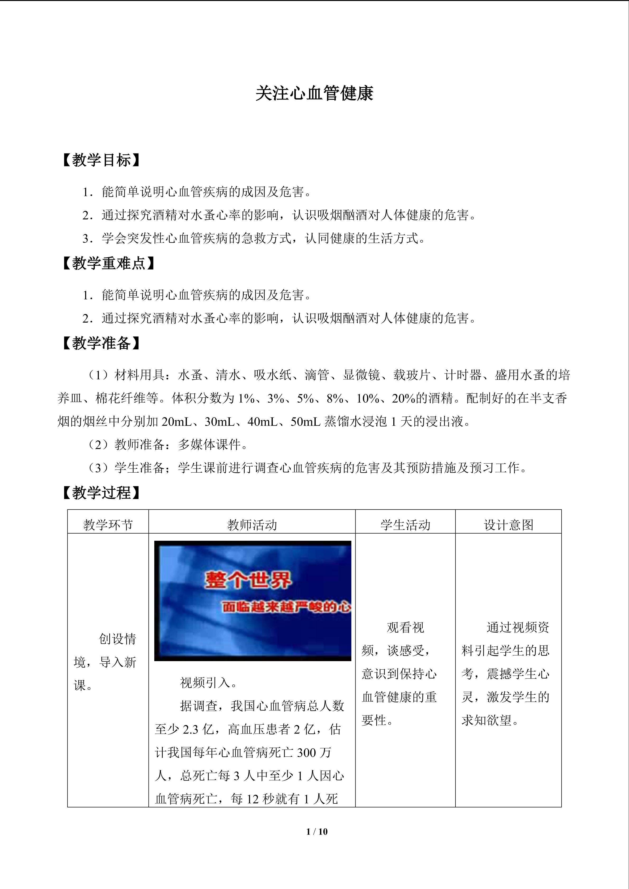 关注心血管健康_教案1