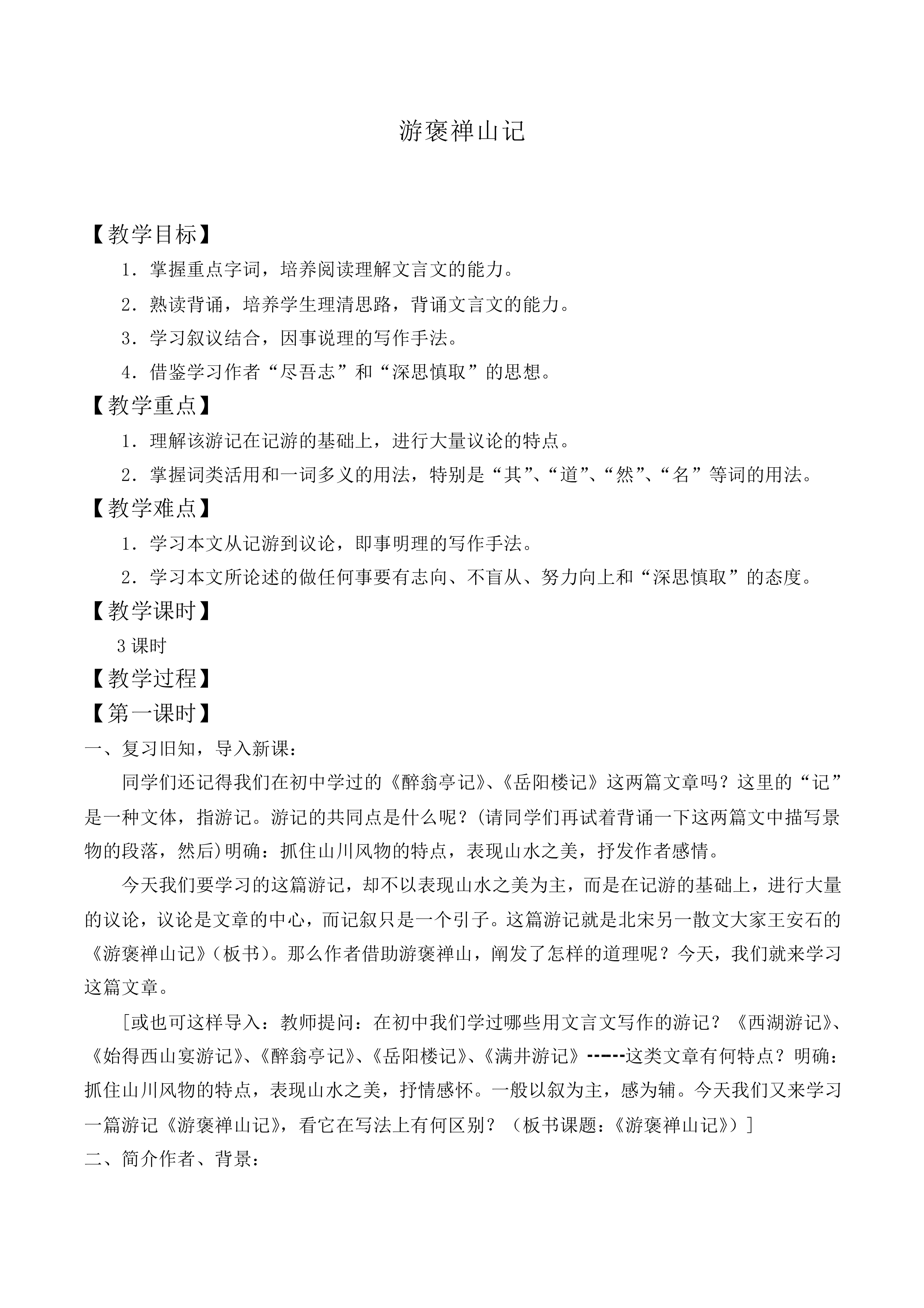 游褒禅山记_教案3