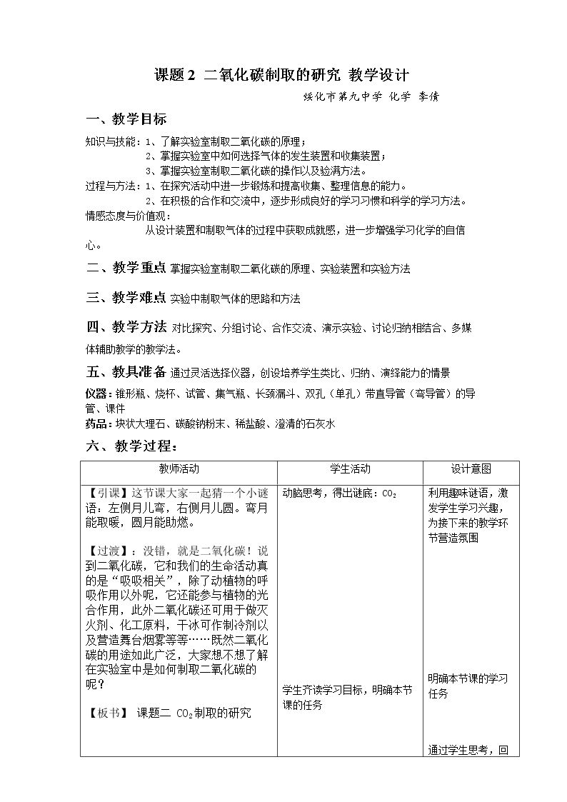 课题2　二氧化碳制取的研究