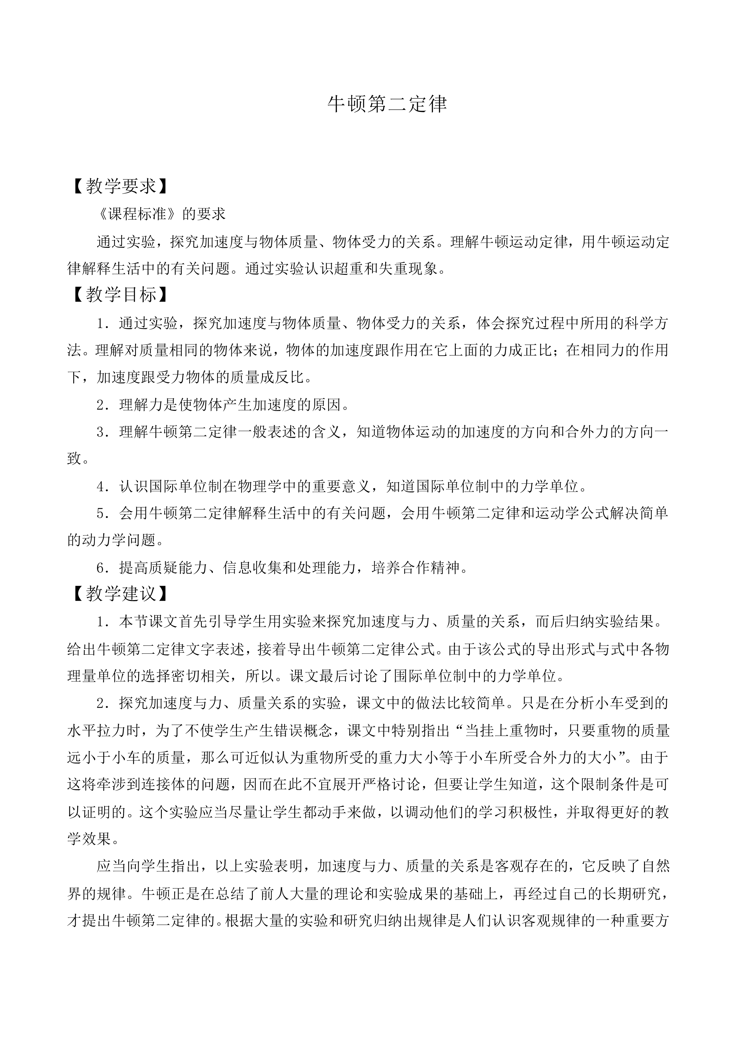 牛顿第二定律_教案8