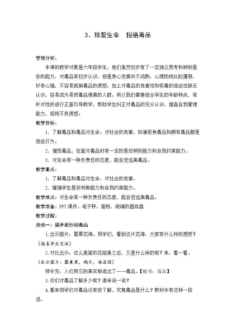 15.远离毒品