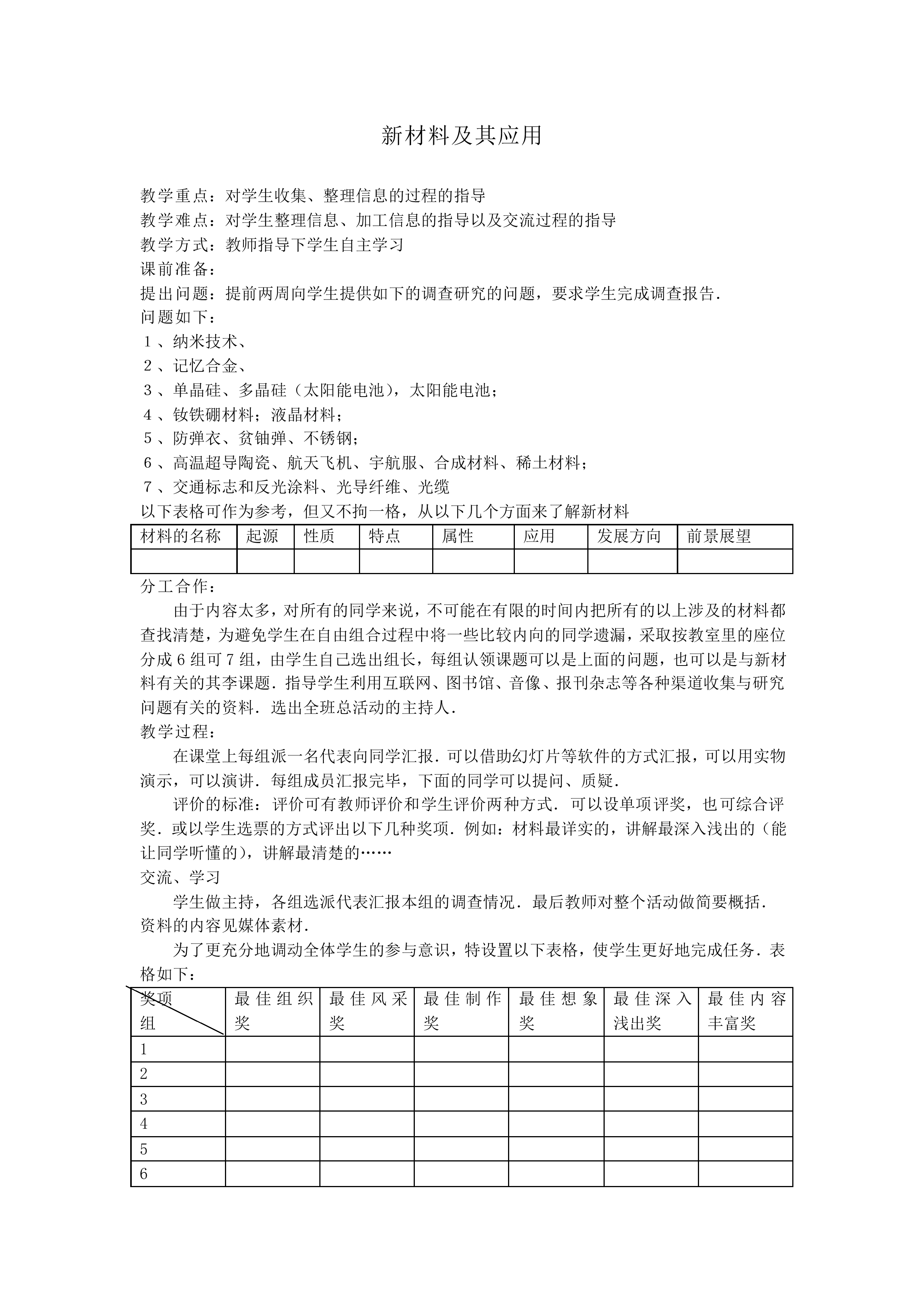 新材料及其应用_教案2