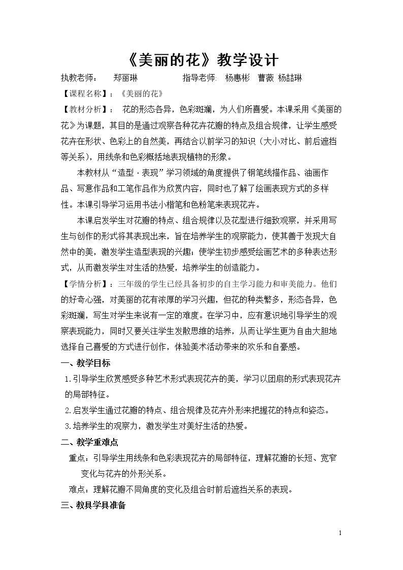 第10课　美丽的花