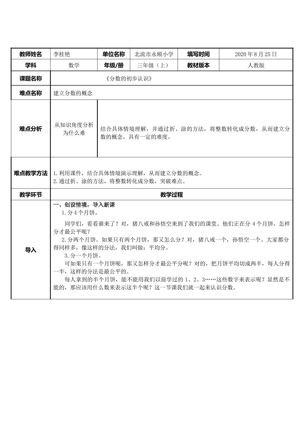 分数的初步认识