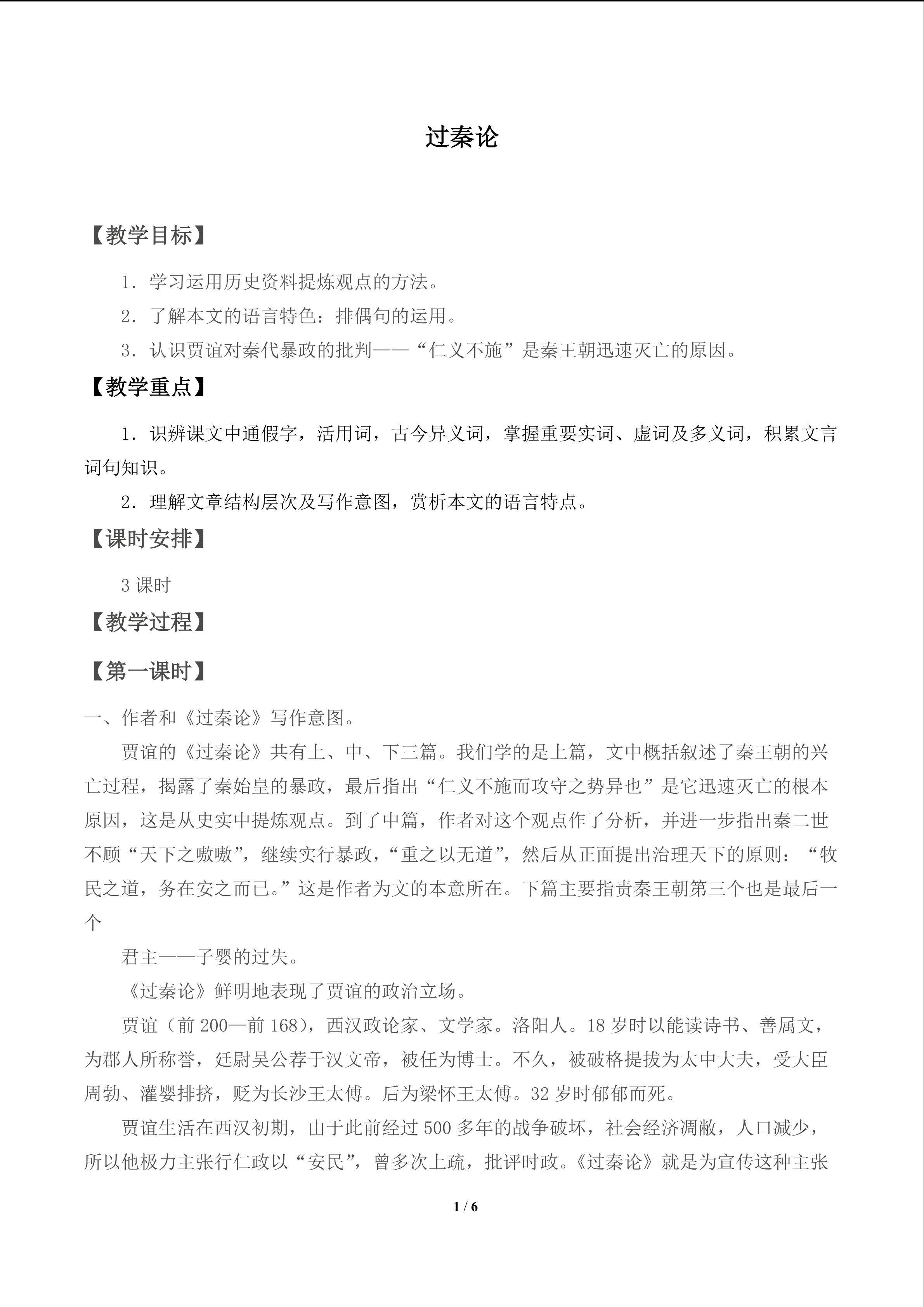 过秦论_教案2