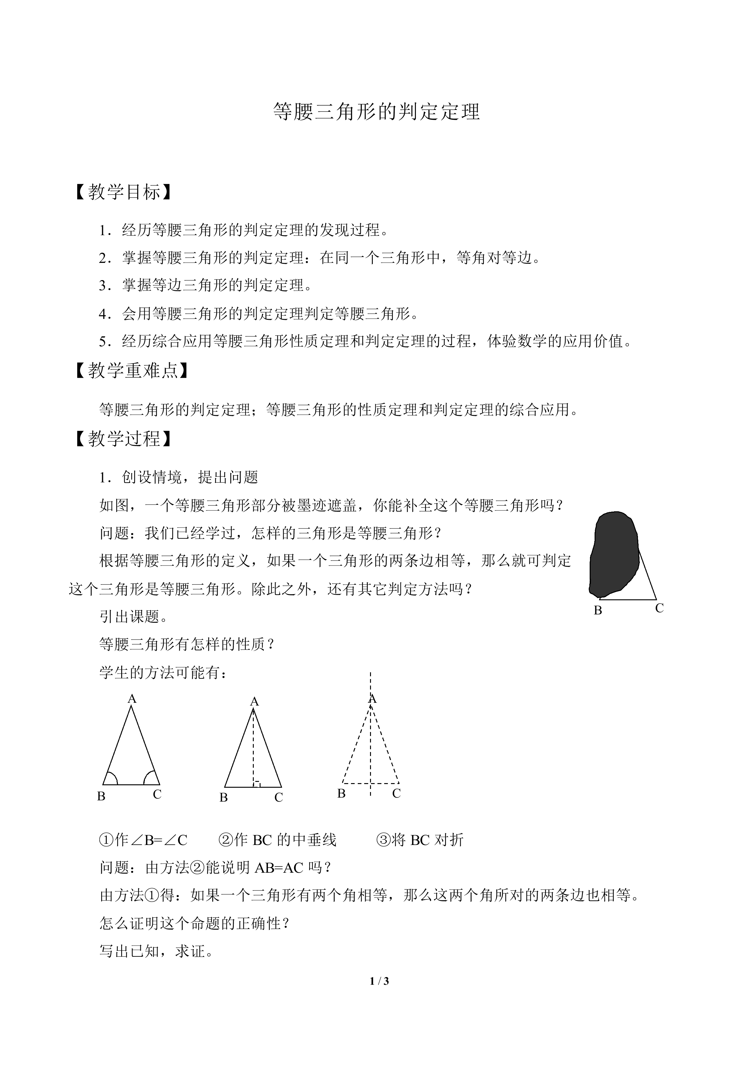 等腰三角形的判定定理_教案1