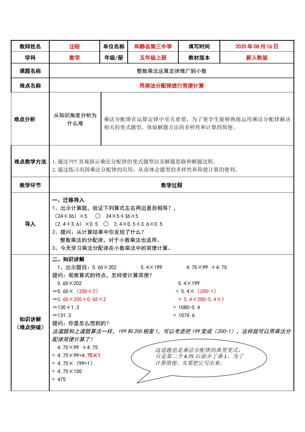 整数乘法运算定律推广到小数