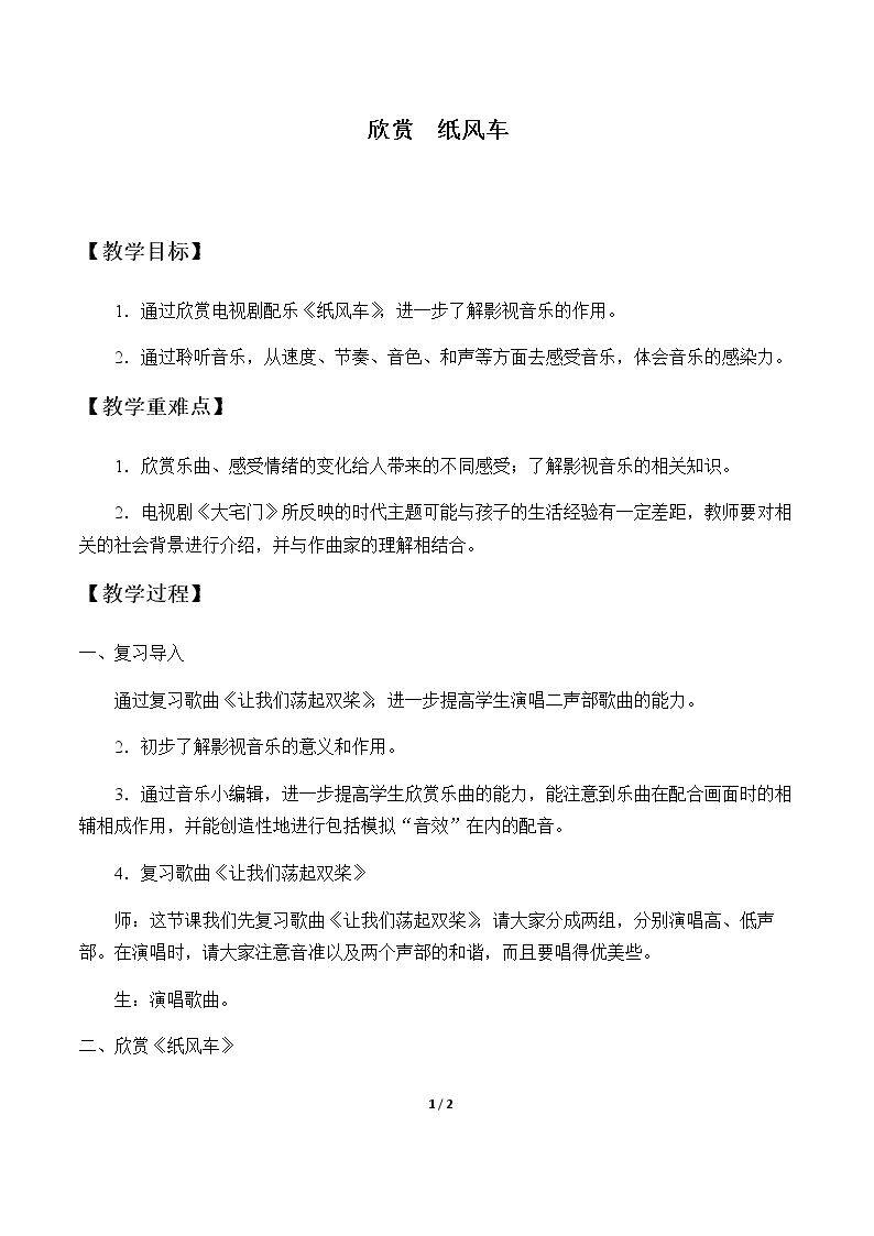 欣赏  纸风车