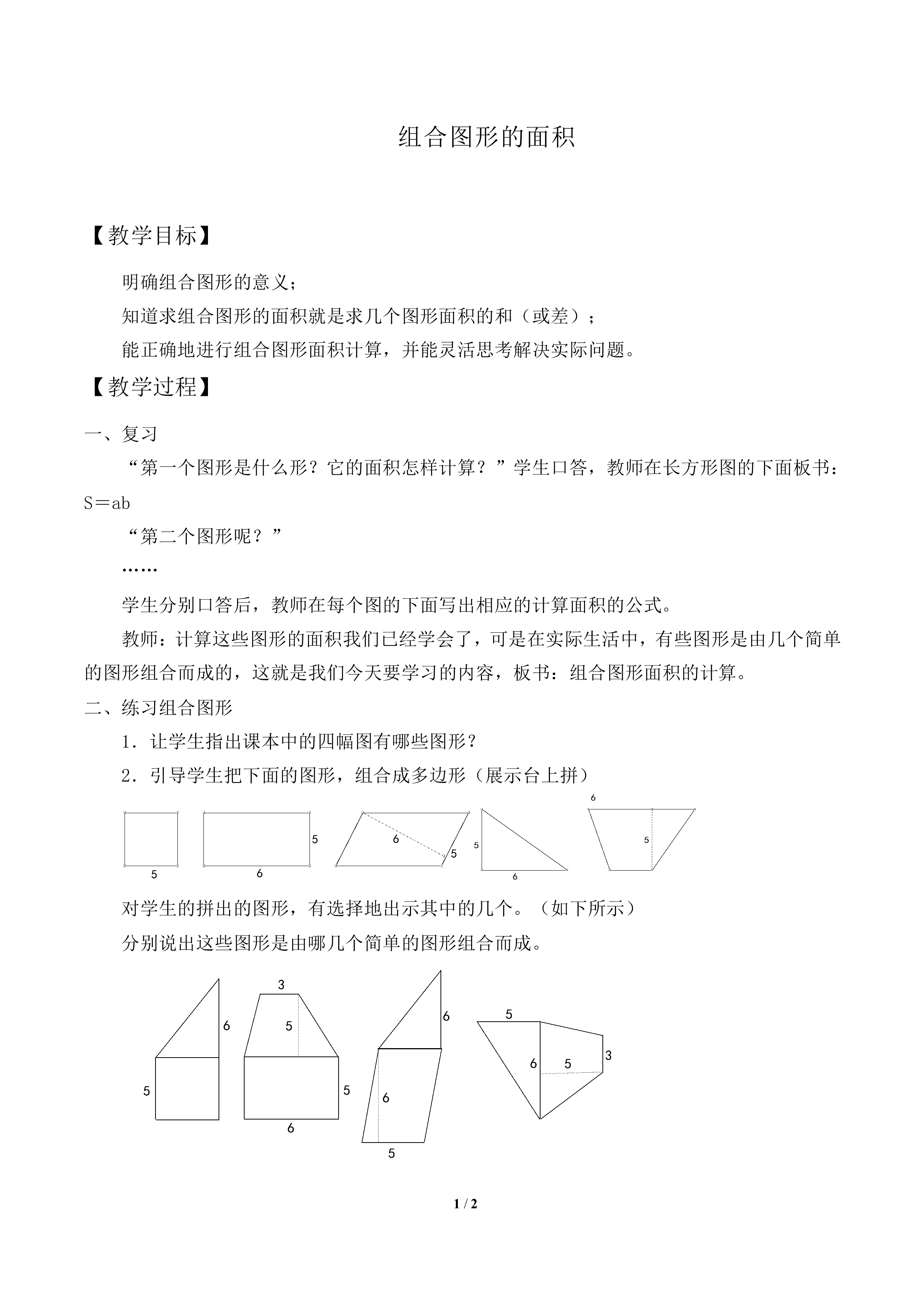 组合图形的面积_教案1