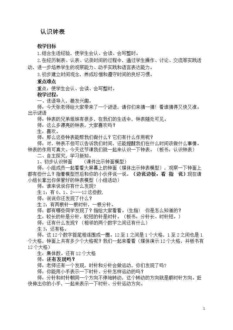 7.认识钟表