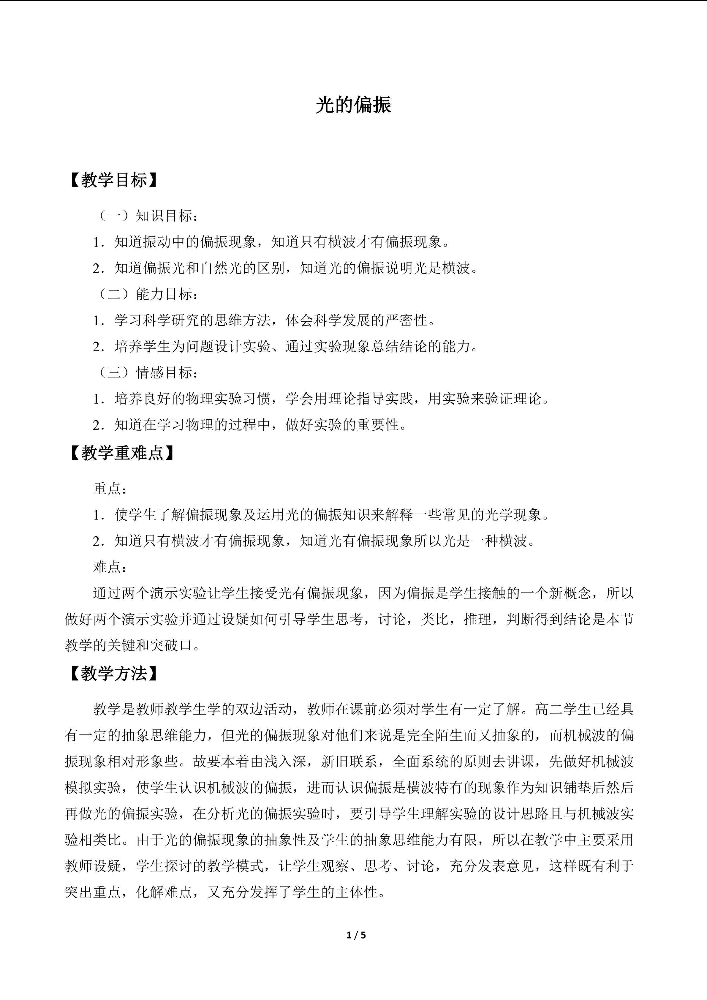 光的偏振_教案1