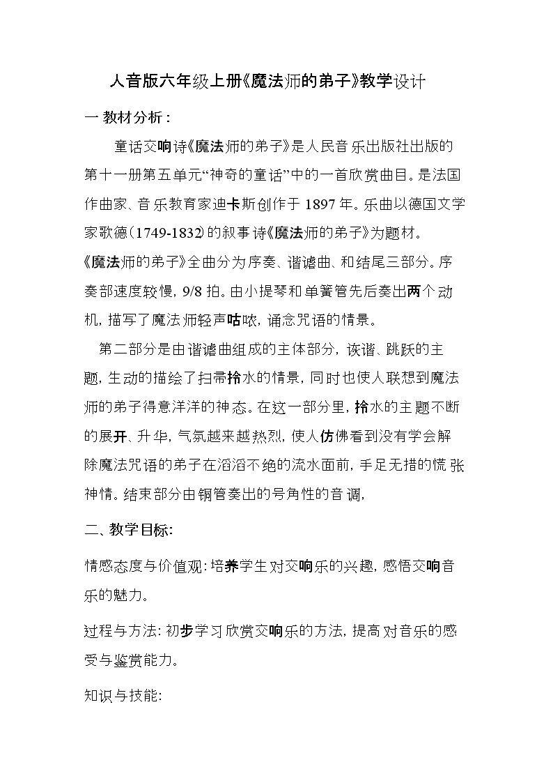聆听 魔法师的弟子