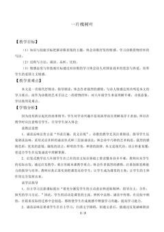 一片槐树叶_教案2