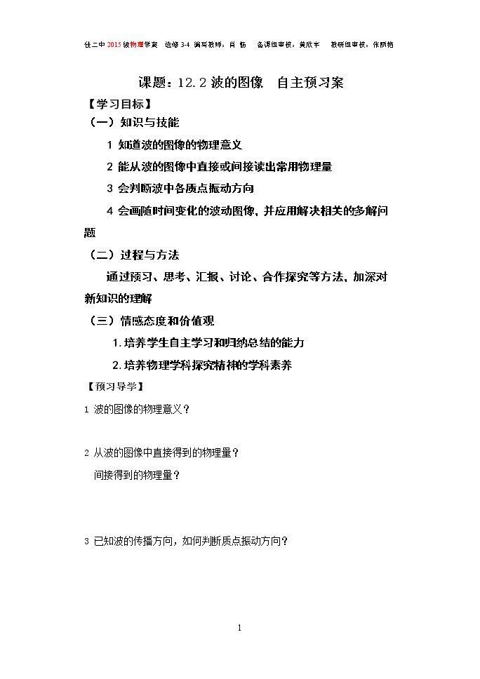 2　波的图象