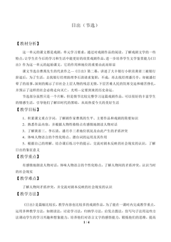 日出(节选)_教案2