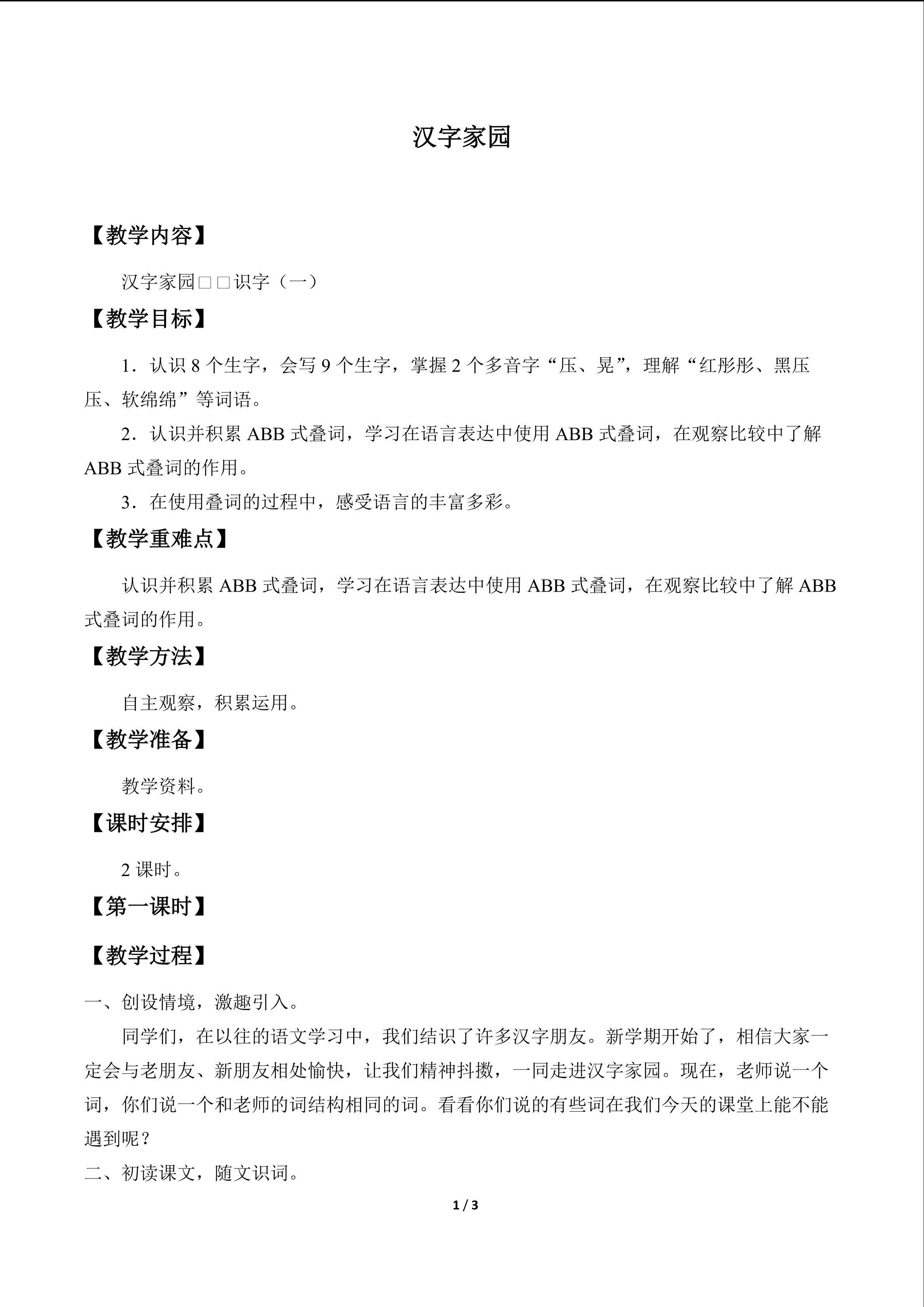 汉字家园_教案2