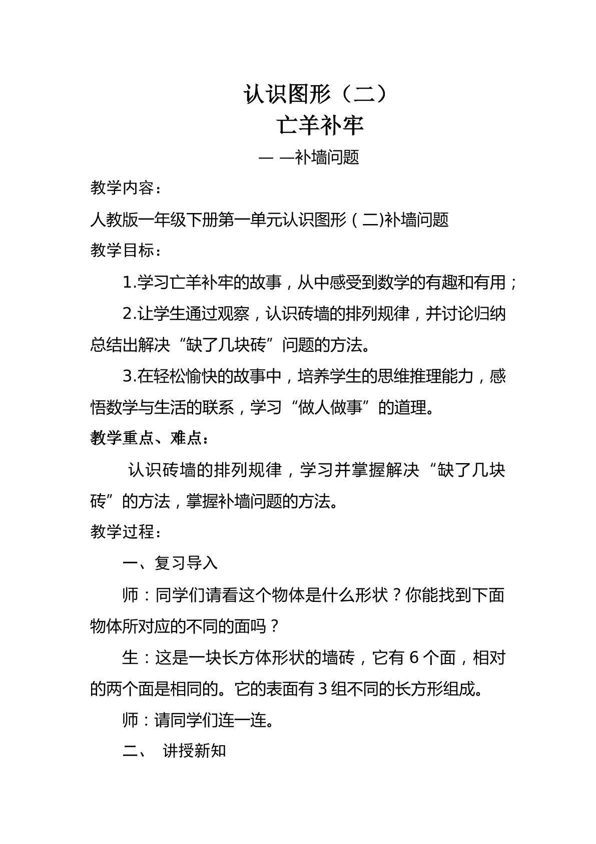 补墙砖