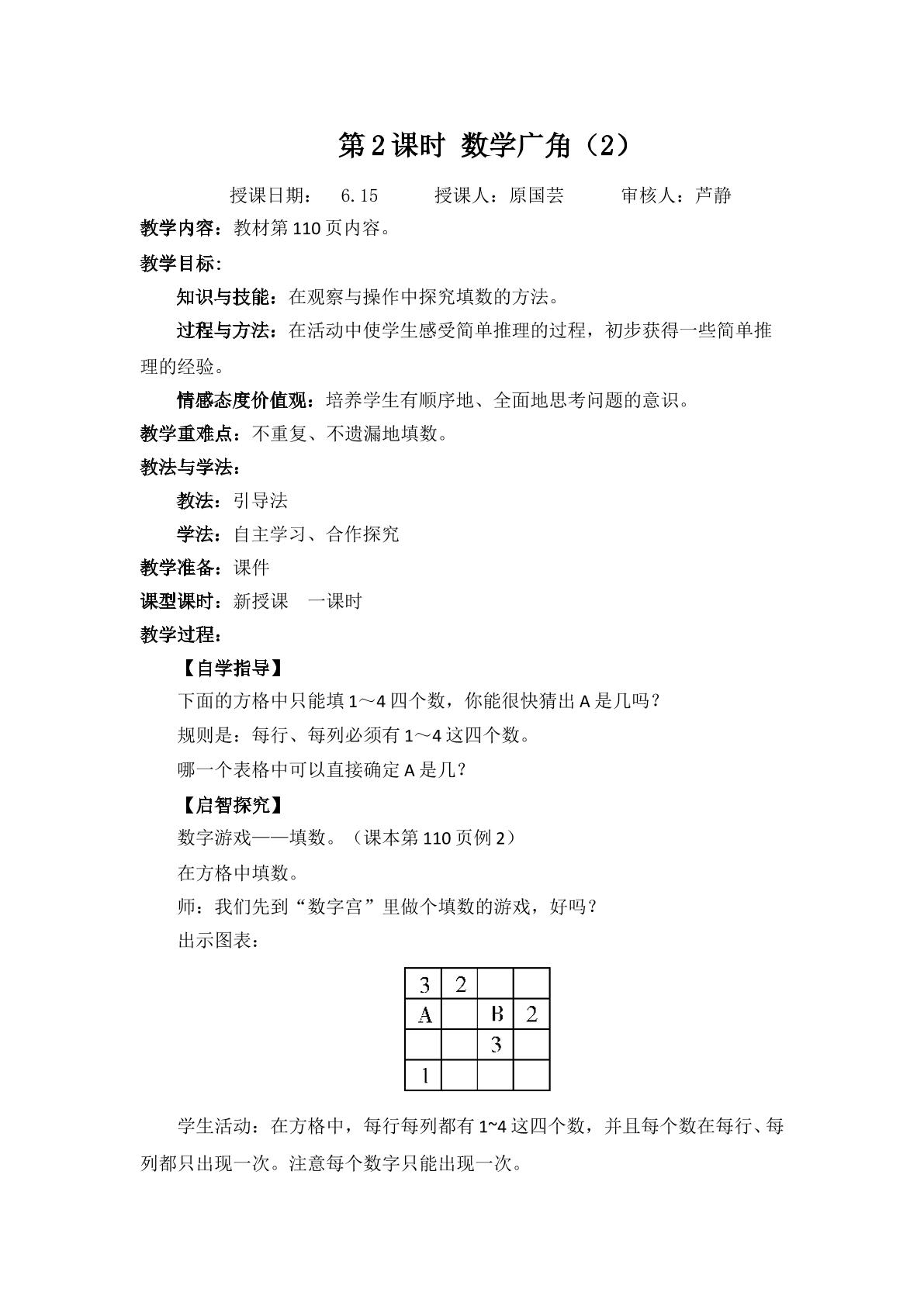 数学广角 推理二