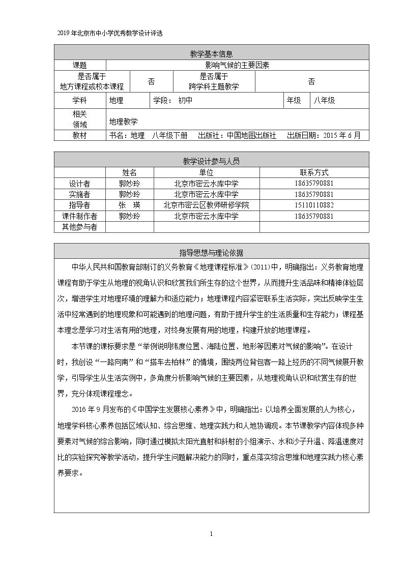 第二节 主要的气候类型